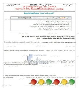 أوراق عمل درس (توزيع ذات الحدين), (رياضيات) الثاني عشر العام