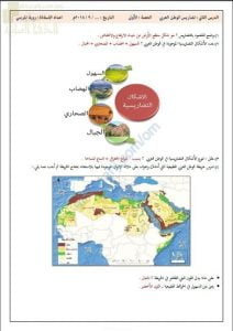 مذكرة أسئلة وأجوبة في درس تضاريس الوطن العربي (اجتماعيات) الخامس