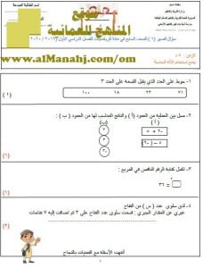 اختبار قصير نموذج 2 (رياضيات) السابع