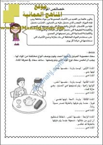 ورقة عمل عن خصائص المواد (علوم) الثالث