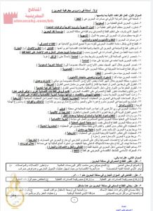 نماذج أنشطة علاجية للنصف الثاني من الفصل الدراسي الأول والإجابة عليها (المواد الاجتماعية) التاسع