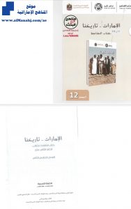 حل كتاب الطالب كاملاً الإمارات تاريخنا, (اجتماعيات) السابع