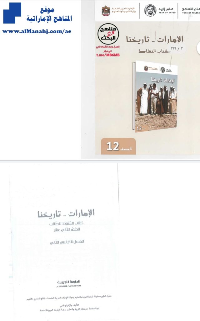 حل كتاب الطالب كاملاً الإمارات تاريخنا, (اجتماعيات) السابع