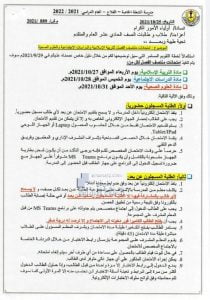 موعد امتحانات منتصف الفصل للتربية الاسلامية والدراسات الاجتماعية والعلوم الصحية للصف الحادي عشر العام والمتقدم مدرسة الشعلة الخاصة, (المدارس) ملفات مدرسية