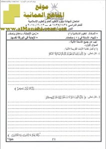 ملف تجميع أسئلة الامتحانات الرسمية والأجوبة للسنوات السابقة (العلوم الاسلامية) (تربية اسلامية) الثاني عشر