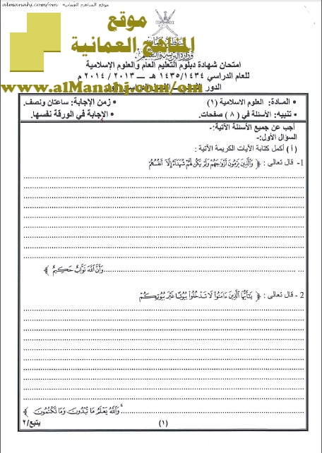 ملف تجميع أسئلة الامتحانات الرسمية والأجوبة للسنوات السابقة (العلوم الاسلامية) (تربية اسلامية) الثاني عشر