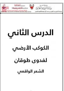 شرح قصيدة الكوكب الأرضي لفدوى طوقان