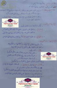 ملخص شرح درس معالجة الأمراض (علوم وبيئة) الثاني عشر