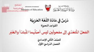 الفعل المتعدي إلى مفعولين ليس أصلهما مبتدأ وخبر