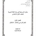 مراجعة القواعد النحوية (لغة عربية) الثامن