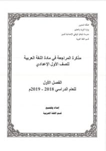 مراجعة القواعد النحوية (لغة عربية) الثامن