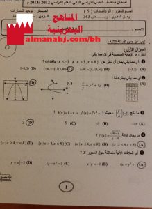 نموذج إجابة امتحان منتصف مقرر ريض 363 (رياضيات) الثالث الثانوي