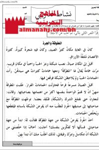 نشاط تدريبي نموذج 4 (لغة عربية) الثالث