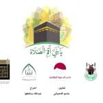 فيديو شرح درس سورة الإسراء (78-82) (تربية اسلامية) الخامس