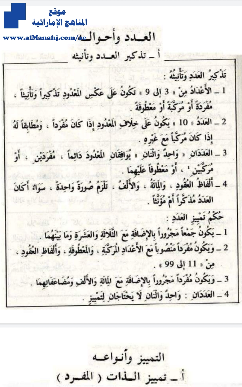 حفظ النحو بكل سهولة للمرحلة الأساسية ملف مهم جداً, (لغة عربية) الخامس