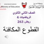 عرض بوربوينت لدرس المتتابعات والمتسلسلات الحسابية