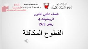 عرض بوربوينت لدرس المتتابعات والمتسلسلات الحسابية