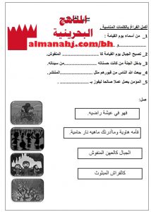 أوراق عمل (سورة القارعة فضل تعليم القرآن الكريم وتعلمه احترام المسجد)