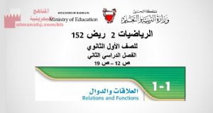 شرح درس العلاقات والدوال