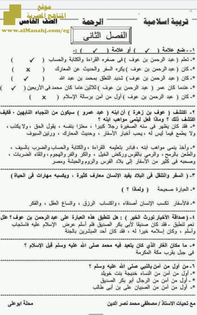 ملخص قصة عبد الرحمن بن عوف