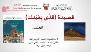 عرض بوربوينت لقصيدة قذى بعينيك مقرر عرب 213