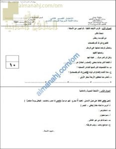 الاختبار القصير الثاني نموذج ثالث (لغة عربية) التاسع