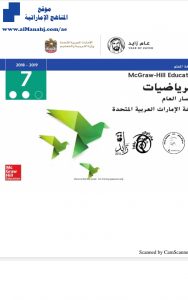 دليل المعلم مع الحل, (رياضيات) السابع