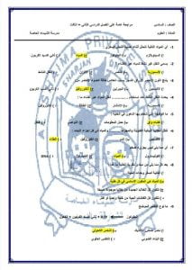 مراجعة عامة مع الإجابات, (علوم) السادس