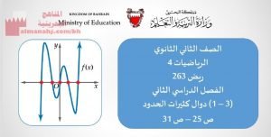 شرح درس دوال كثيرات الحدود