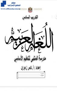 تدريب سادس لغة عربية, (لغة عربية) السابع