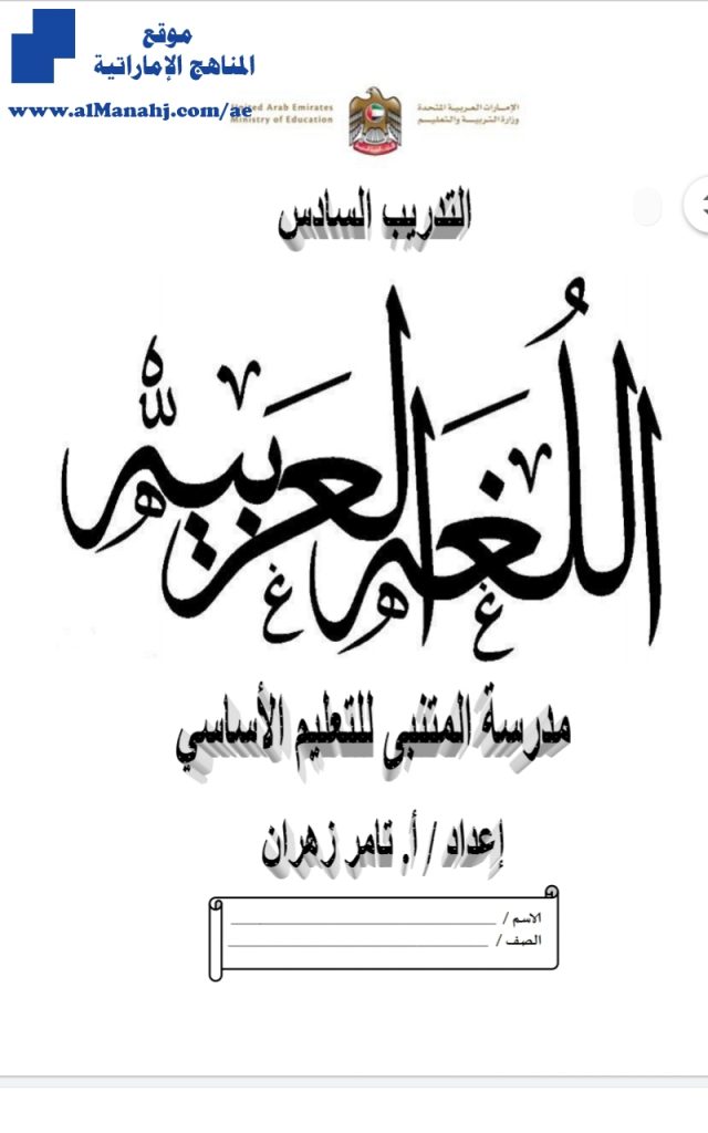 تدريب سادس لغة عربية, (لغة عربية) السابع