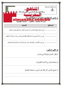 ورقة عمل 7 تطور الزراعة 2 (المواد الاجتماعية) الثالث