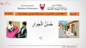 عرض بوربوينت لدرس حسن الجوار