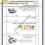 اختبار قصير نموذج 4 (منهج كامبردج) (رياضيات) الخامس