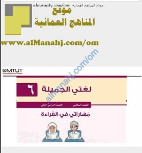 كراسة حل أنشطة مهاراتي في القراءة (لغة عربية) السادس