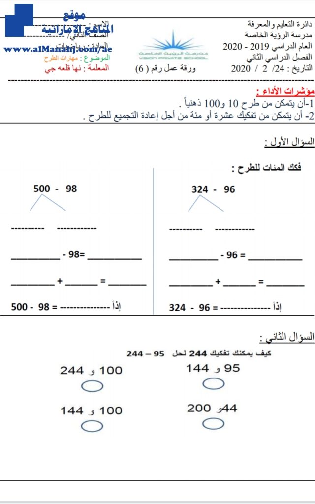 أوراق عمل رياضيات, (رياضيات) الثاني