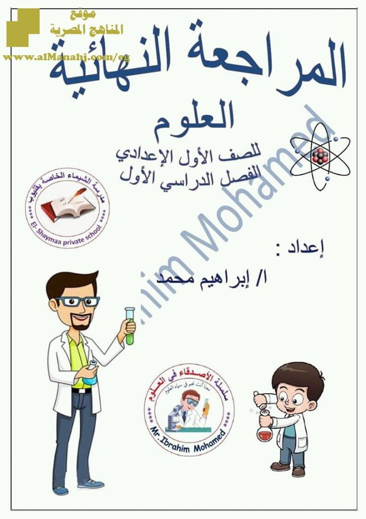 مراجعة نهائية للفصل الأول