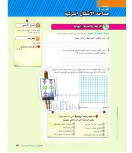 حل درس مساحة الأشكال المركبة من الوحدة الثامنه الهندسة, (رياضيات) السابع