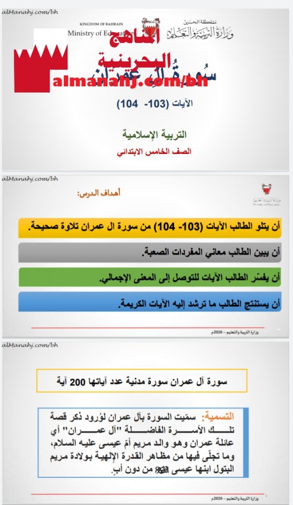 سورة آل عمران