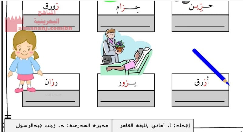 نشاط تدريبي كتابة حرف الزاي (لغة عربية) الأول