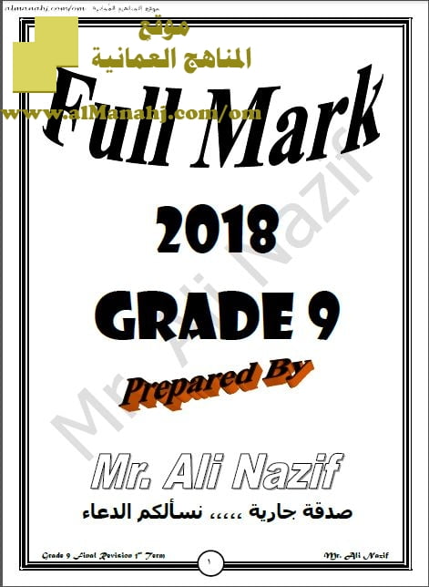 مذكرة FULL MARK (لغة انجليزية) التاسع