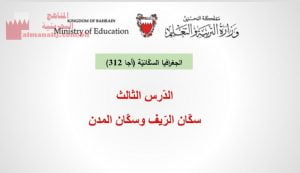 عرض بوربوينت لدرس سكان الريف وسكان المدن(الجغرافيا السكانية مقرر أجا 312)