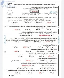 أسئلة وأجوبة الامتحان التجريبي للعام ~ م, (كيمياء) الثاني عشر المتقدم
