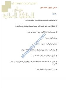 ملخص شرح مختصر لدرس الخلية (تكملة)-الجزء الثاني (أحياء) التاسع