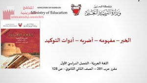 عرض بوربوينت لدرس الخبر ومفهومه وأضربه وأدوات التوكيد مقرر عرب 201 الصفحات 20