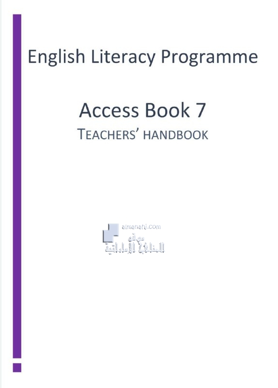 دليل المعلم ACCESS BOOK, (لغة انجليزية) السابع