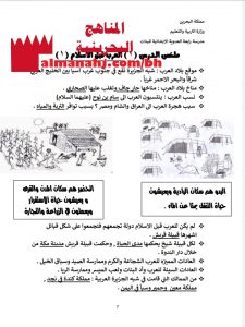 ملزمة شاملة (ملخص ونشاطات) (المواد الاجتماعية) الخامس