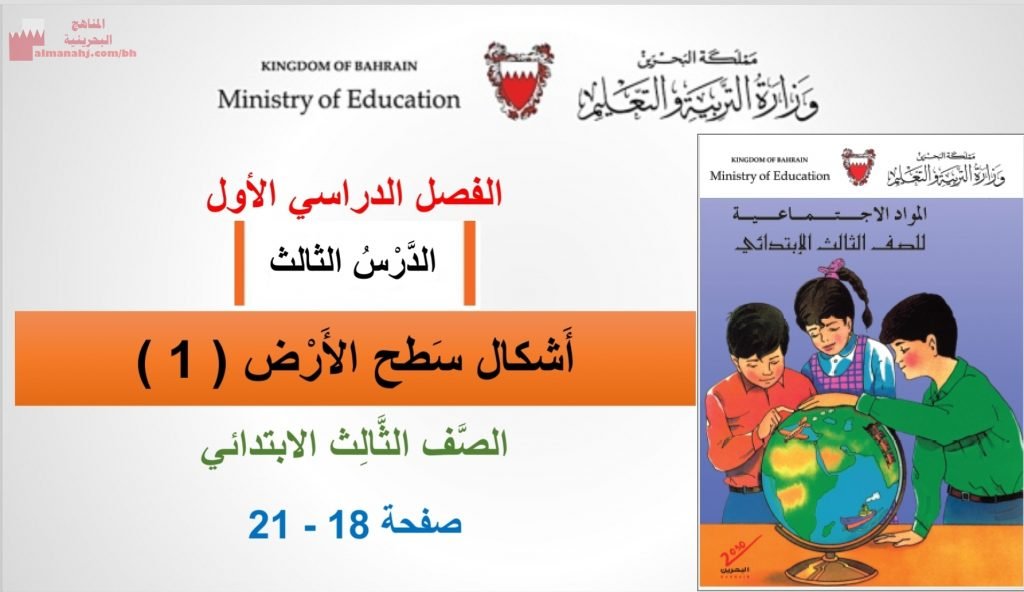 أشكال سطح الأرض