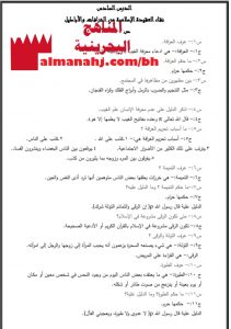 ملخص شامل (أسئلة وأجوبة) (تربية اسلامية) الثامن