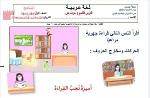 كتابة حرف الضاد الحركات ومخارج الحروف